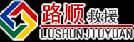 廉江道路救援