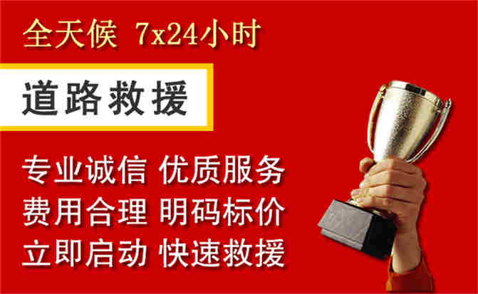 廉江道路救援公司
