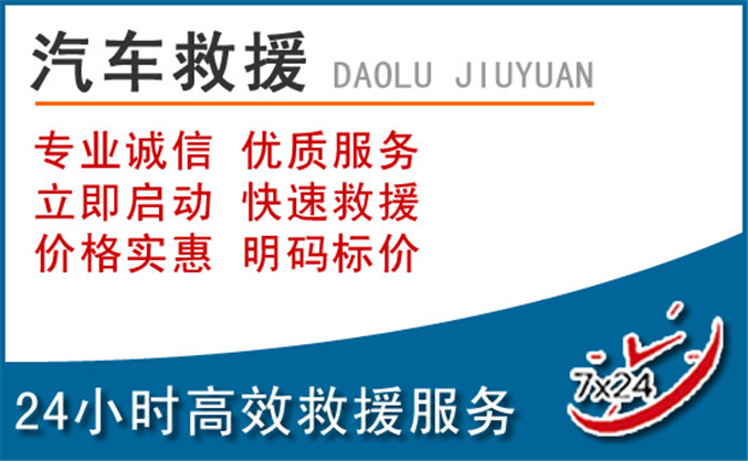 廉江汽车救援