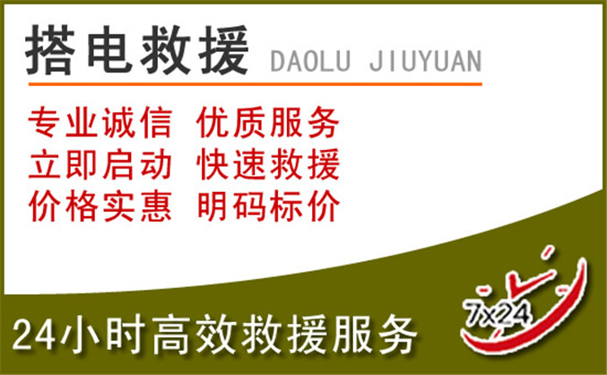廉江汽车道路救援