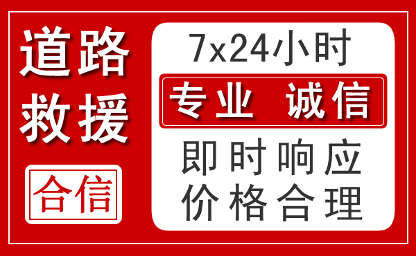 廉江新能源汽车救援 廉江新能源汽车救援
